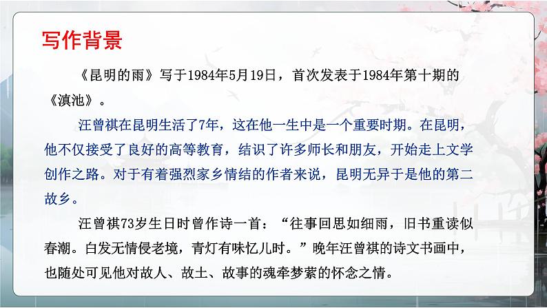 第17课《昆明的雨》课件2024—2025学年统编版语文八年级上册第5页