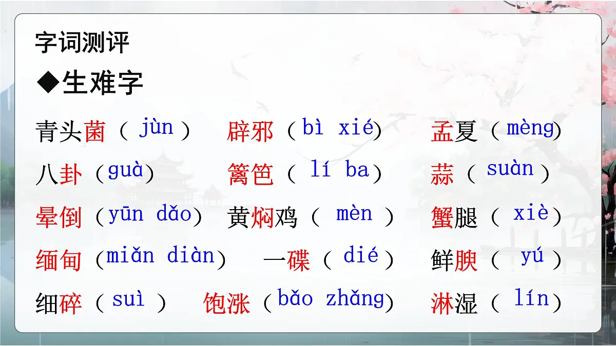 第17课《昆明的雨》课件2024—2025学年统编版语文八年级上册第7页