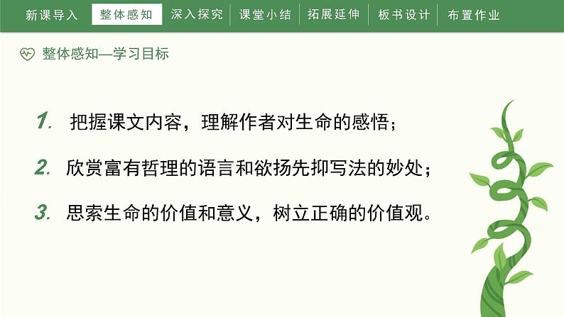 16散文二篇课件统编版（2024）八年级语文上册第7页