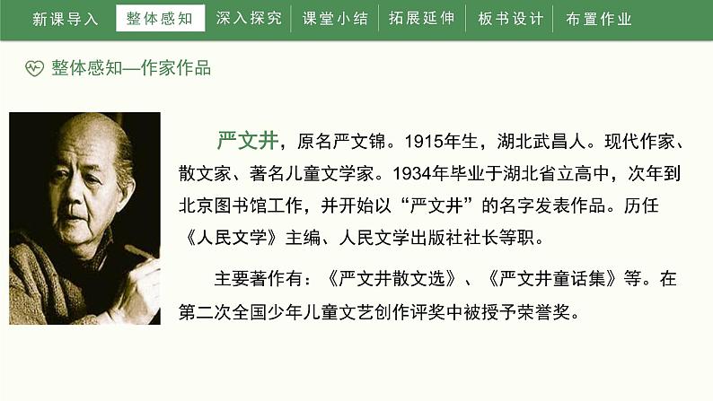 16散文二篇课件统编版（2024）八年级语文上册第8页