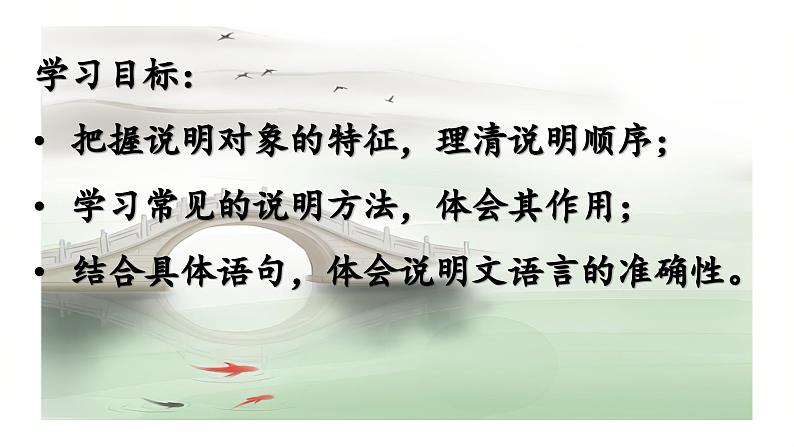 第18课《中国石拱桥》课件2024—2025学年统编版语文八年级上册第4页