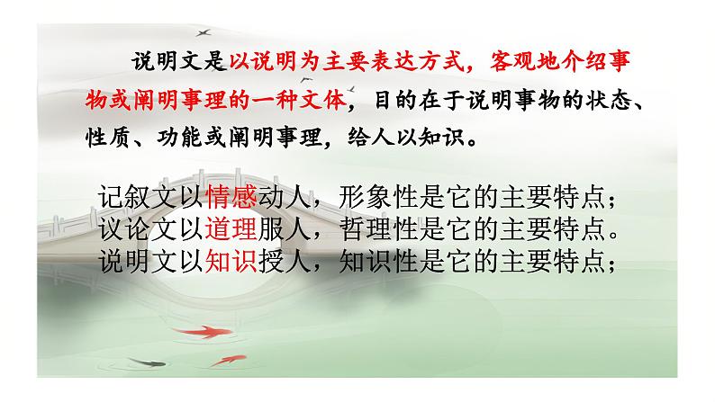 第18课《中国石拱桥》课件2024—2025学年统编版语文八年级上册第5页