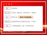 第20課《人民英雄永垂不朽》課件2024-2025學(xué)年統(tǒng)編版語文八年級上冊