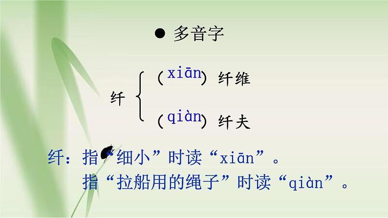 第21课《蝉》课件2024-2025学年统编版语文八年级上册第6页