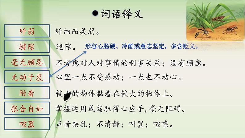 第21课《蝉》课件2024-2025学年统编版语文八年级上册第7页