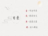 第23課《得道多助，失道寡助》課件2024-2025學年統(tǒng)編版語文八年級上冊