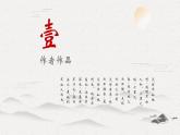 第23課《得道多助，失道寡助》課件2024-2025學年統(tǒng)編版語文八年級上冊