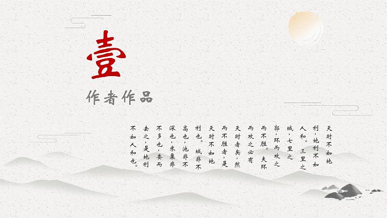 第23课《得道多助，失道寡助》课件2024-2025学年统编版语文八年级上册第3页