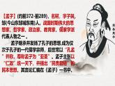 第23課《得道多助，失道寡助》課件2024-2025學年統(tǒng)編版語文八年級上冊