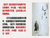 第23課《得道多助，失道寡助》課件2024-2025學年統(tǒng)編版語文八年級上冊