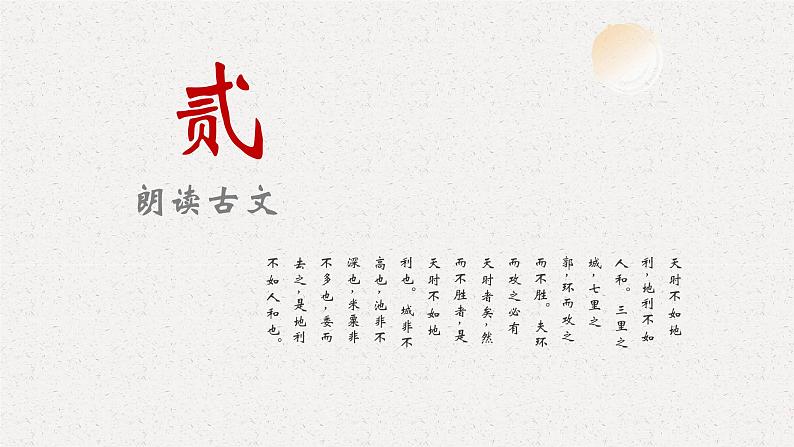 第23课《得道多助，失道寡助》课件2024-2025学年统编版语文八年级上册第6页