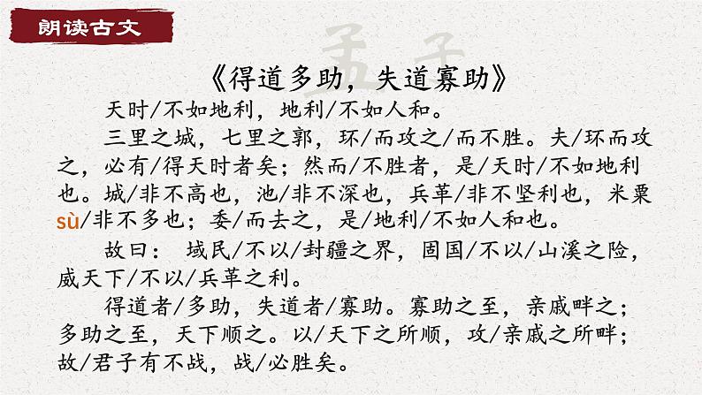 第23课《得道多助，失道寡助》课件2024-2025学年统编版语文八年级上册第8页