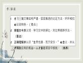 第23課《生于憂患，死于安樂》課件 2024-2025學(xué)年統(tǒng)編版語(yǔ)文八年級(jí)上冊(cè)