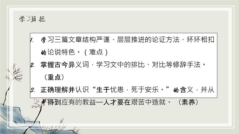 第23课《生于忧患，死于安乐》课件 2024-2025学年统编版语文八年级上册第3页
