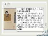 第23課《生于憂患，死于安樂》課件 2024-2025學(xué)年統(tǒng)編版語(yǔ)文八年級(jí)上冊(cè)
