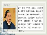 第23課《生于憂患，死于安樂》課件 2024-2025學(xué)年統(tǒng)編版語(yǔ)文八年級(jí)上冊(cè)