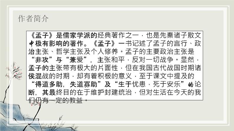 第23课《生于忧患，死于安乐》课件 2024-2025学年统编版语文八年级上册第6页