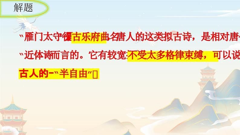 第26课《雁门太守行》课件2024-2025学年统编版语文八年级上册第3页