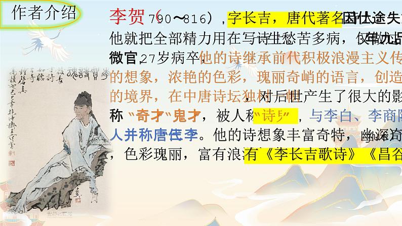 第26课《雁门太守行》课件2024-2025学年统编版语文八年级上册第4页