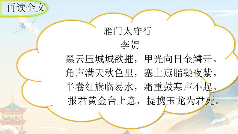 第26课《雁门太守行》课件2024-2025学年统编版语文八年级上册第7页