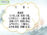 第26課《飲酒（其五）》課件2024-2025學(xué)年統(tǒng)編版語文八年級上冊
