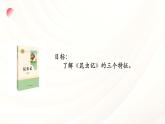 第五单元名著导读《昆虫记》课件2024—2025学年统编版语文八年级上册