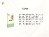 第五单元名著导读《昆虫记》课件2024—2025学年统编版语文八年级上册
