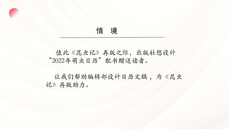 第五单元名著导读《昆虫记》课件2024—2025学年统编版语文八年级上册第4页