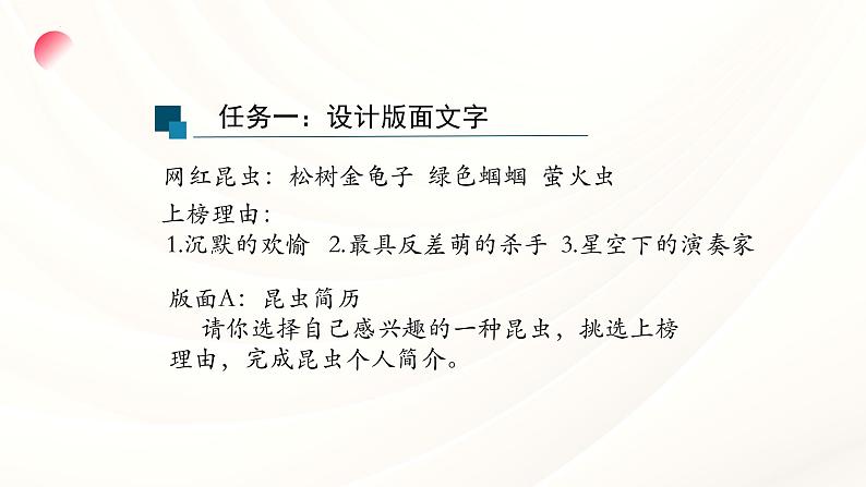 第五单元名著导读《昆虫记》课件2024—2025学年统编版语文八年级上册第5页