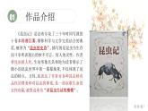 第五单元名著导读《昆虫记》课件2024-2025学年统编版语文八年级上册