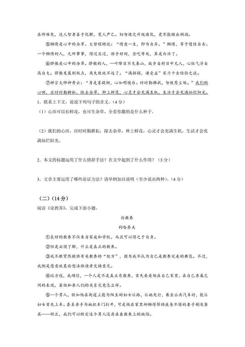 四川省泸州市龙马潭区泸州十二中空港学区2024～2025学年九年级上学期11月期中联考语文试题（含答案）第2页