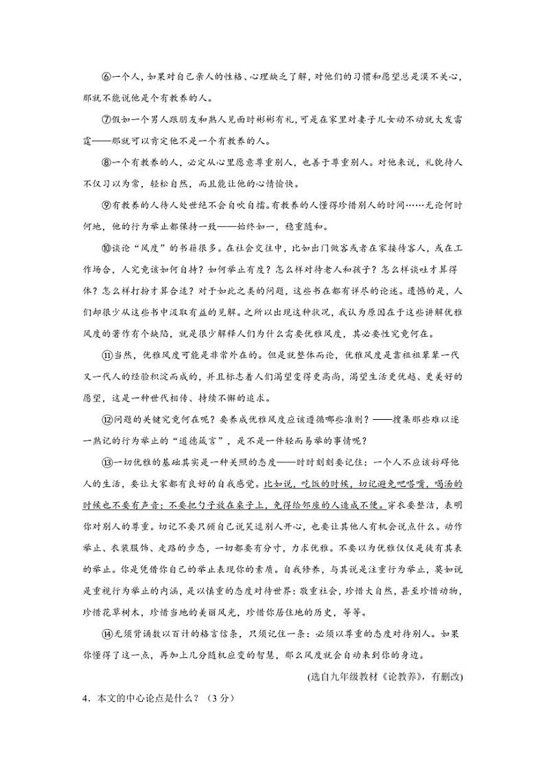 四川省泸州市龙马潭区泸州十二中空港学区2024～2025学年九年级上学期11月期中联考语文试题（含答案）第3页
