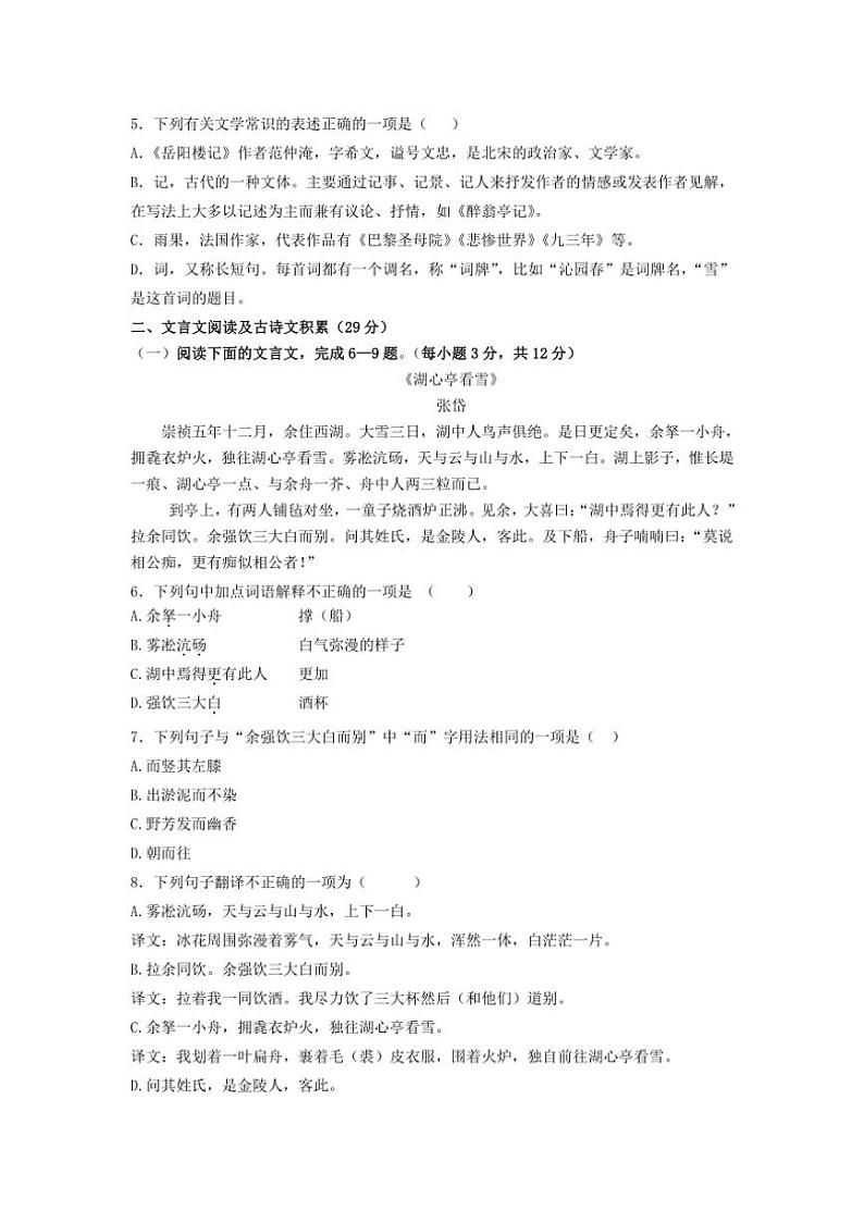 四川省凉山州宁南县初级中学校2024～2025学年九年级上学期第一次月考语文试题（含答案）第2页