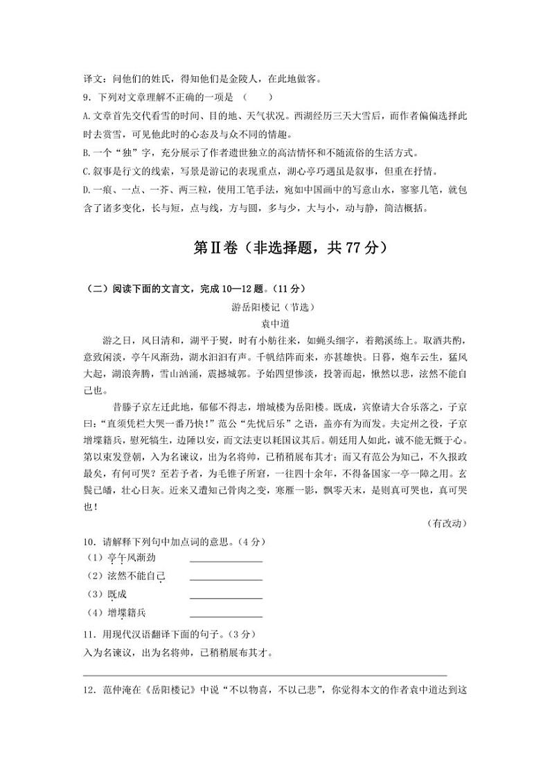 四川省凉山州宁南县初级中学校2024～2025学年九年级上学期第一次月考语文试题（含答案）第3页