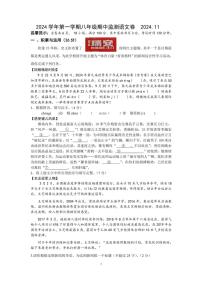 浙江省温州市龙湾区多校联考2024～2025学年八年级上学期期中语文试题（含答案）
