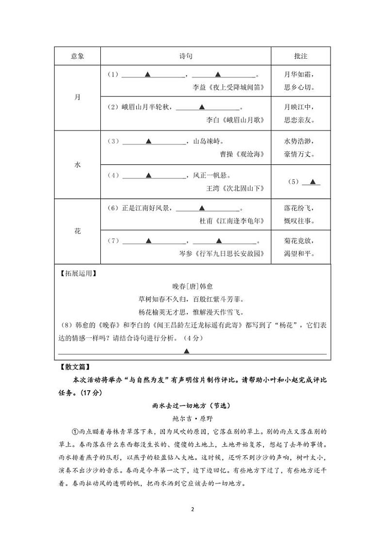 浙江省温州市龙湾区多校联考2024～2025学年七年级上学期期中语文试题（含答案）02