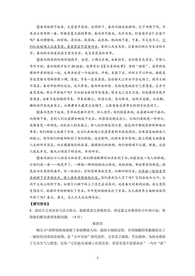 浙江省温州市龙湾区多校联考2024～2025学年七年级上学期期中语文试题（含答案）03