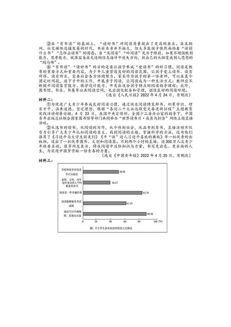 湖南省邵阳市武冈市2024～2025学年七年级上学期期中考试语文试题（含答案）第3页