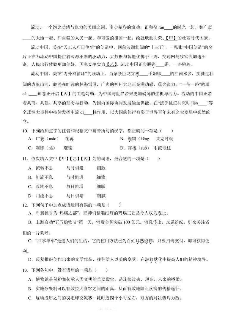 统编版语文（2024）八年级上册期中复习训练卷（含答案）第3页