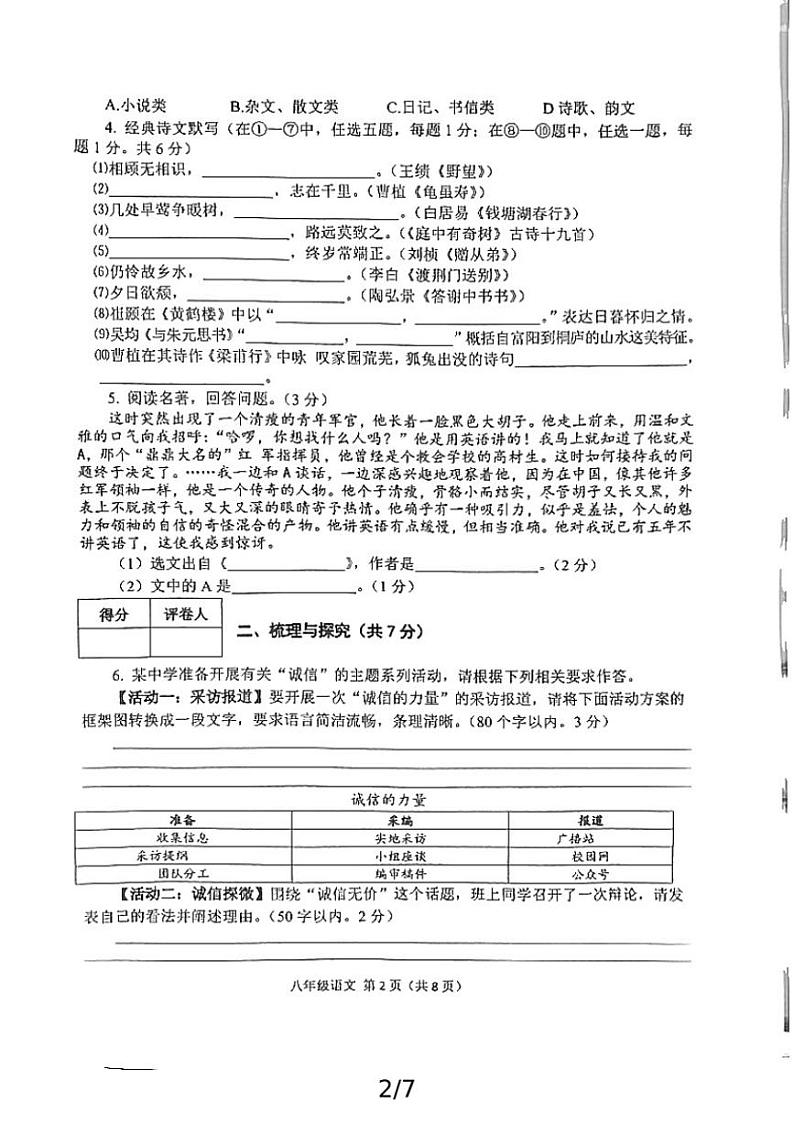 陕西省宝鸡市陈仓区2024～2025学年八年级上学期11月期中考试语文试题（pdf版，含答案）第2页