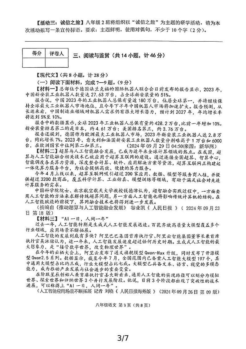 陕西省宝鸡市陈仓区2024～2025学年八年级上学期11月期中考试语文试题（pdf版，含答案）第3页