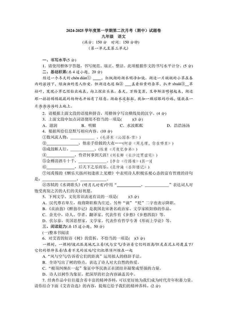 贵州省贵阳市第三中学2024～2025学年九年级上学期第二次月考语文试题（含答案）第1页