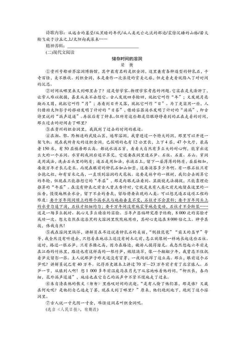 贵州省贵阳市第三中学2024～2025学年九年级上学期第二次月考语文试题（含答案）第2页