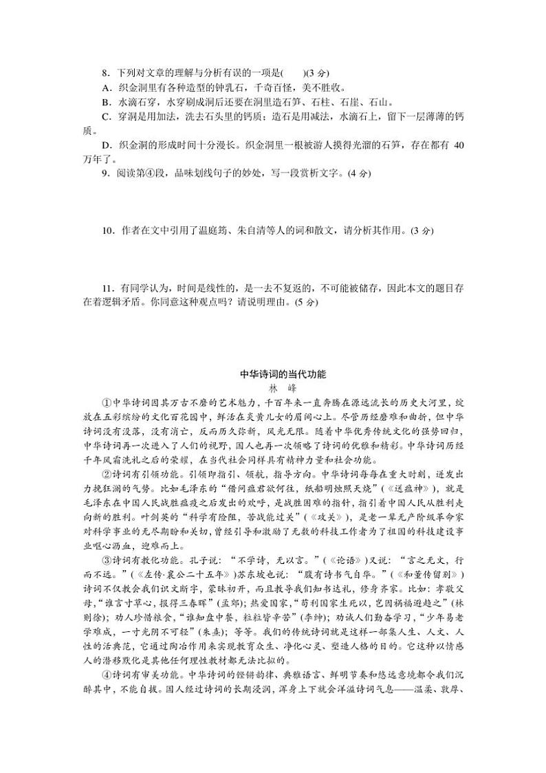 贵州省贵阳市第三中学2024～2025学年九年级上学期第二次月考语文试题（含答案）第3页