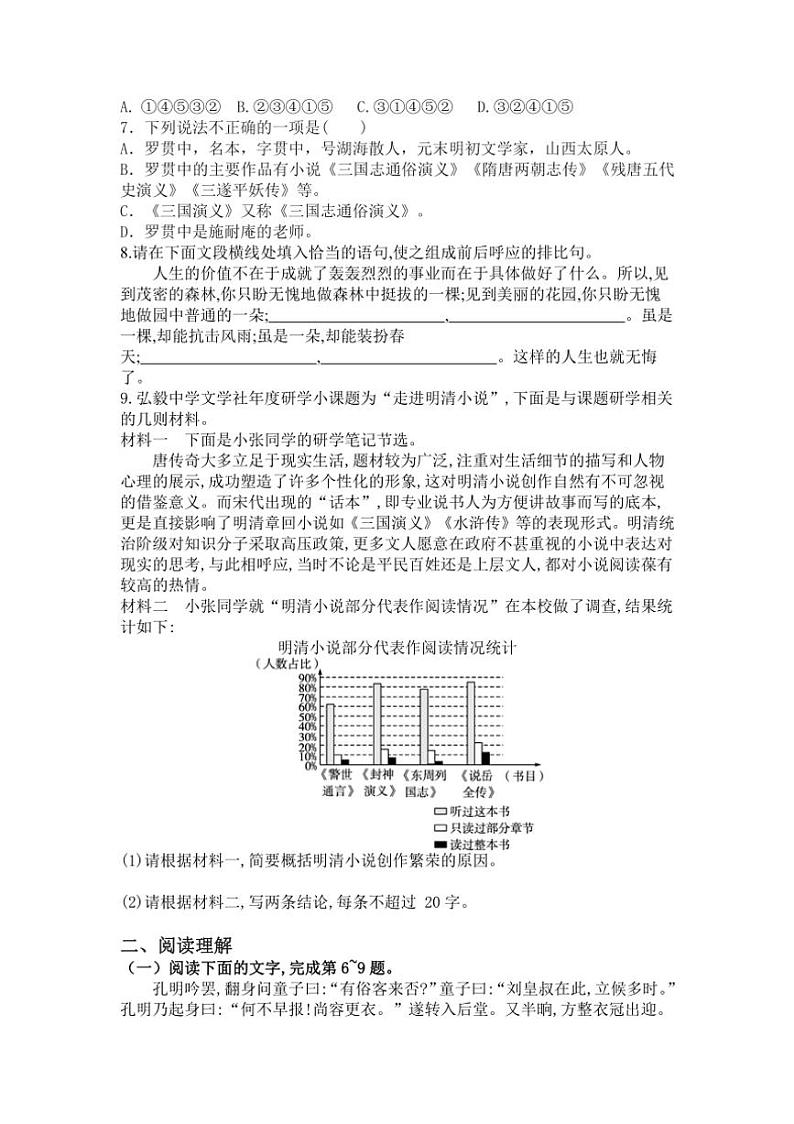 统编版语文九年级上册第24课三顾茅庐练习题（含答案）第2页