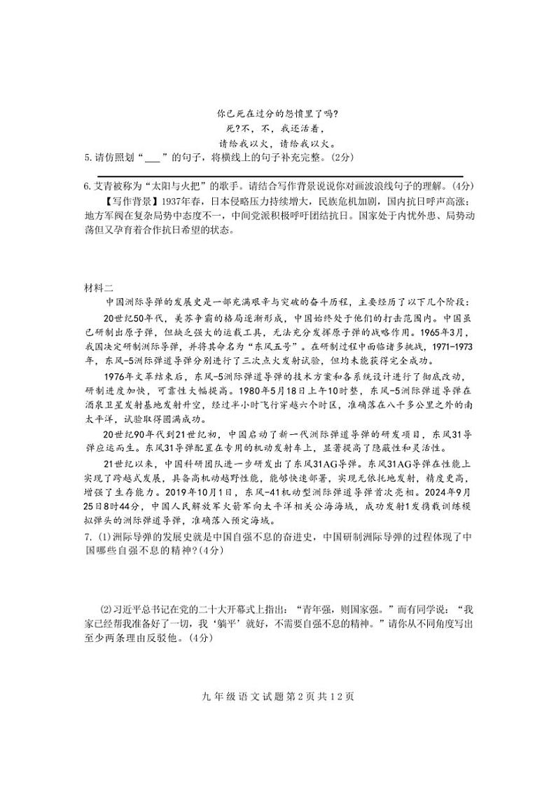 山东省临沂市莒南县2024～2025学年九年级上学期11月期中语文试题（含答案）02