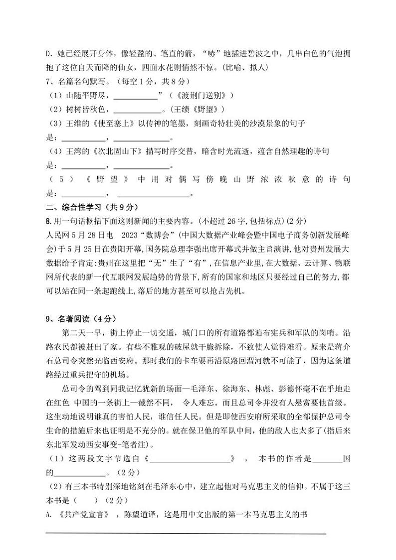 2024－2025学年部编版八上语文期末模拟卷（三）（全国卷）（含答案）第2页