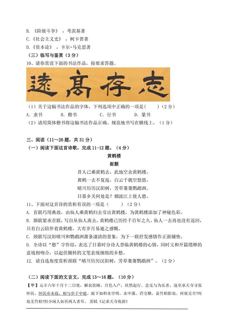 2024－2025学年部编版八上语文期末模拟卷（三）（全国卷）（含答案）第3页
