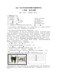 江苏省盐城市东台市第五教育联盟2024～2025学年八年级上学期11月期中语文试题(含答案）