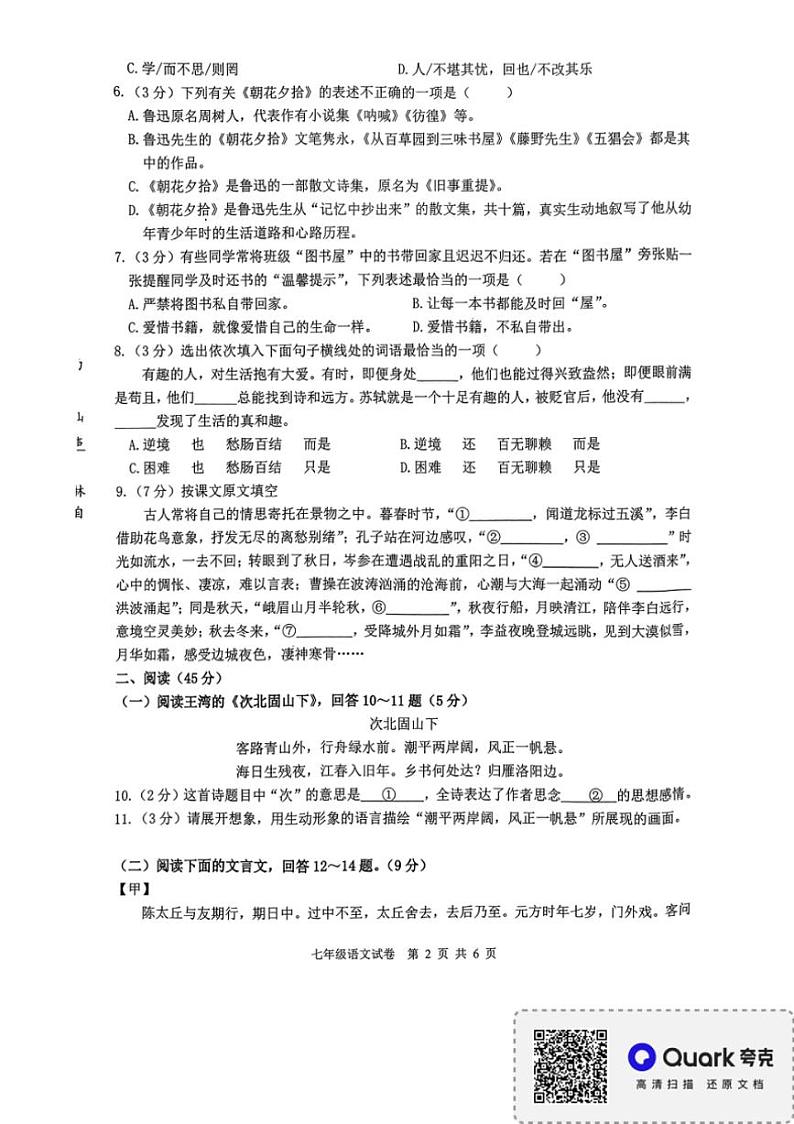 黑龙江省哈尔滨市巴彦县华山乡中学2024～2025学年七年级上学期11月期中语文试题（pdf版，含答案）第2页
